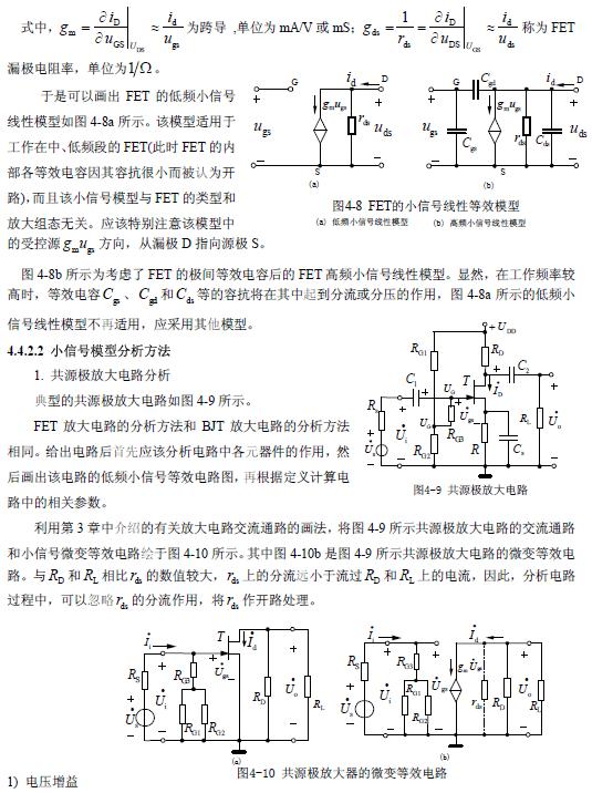 場(chǎng)效應(yīng)管放大電路