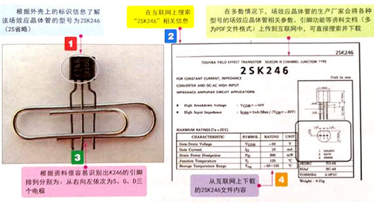 場效應(yīng)管識別