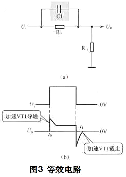 開(kāi)關(guān)電路 加速電容