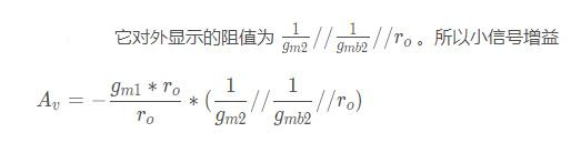 MOS管 小信號 增益