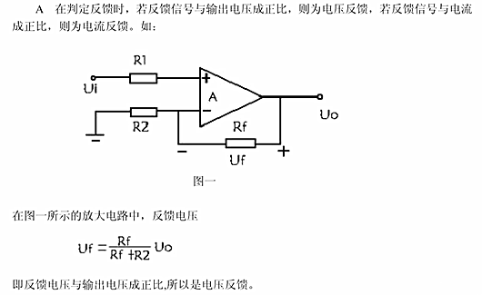 電壓反饋 電流反饋