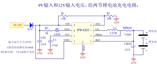 兩節鋰電池充電電路