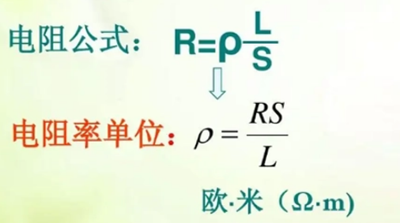 電阻計(jì)算 公式