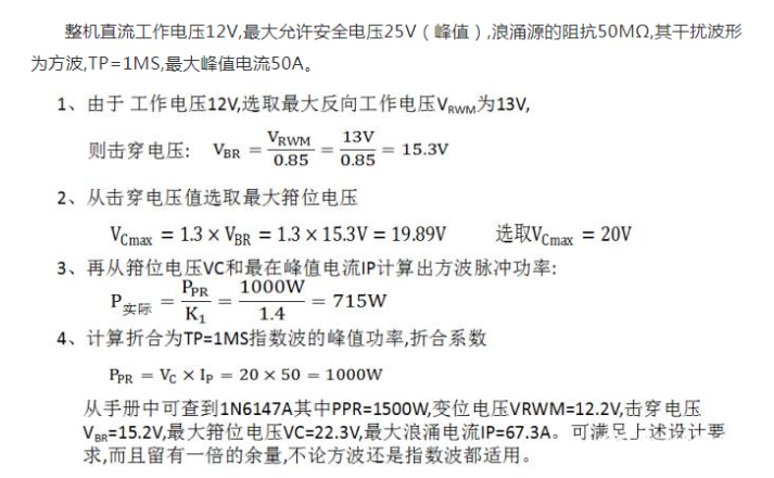 瞬態抑制二極管 TVS管 特性電路