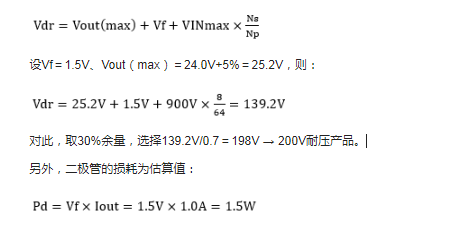 輸出整流二極管的常數(shù)計(jì)算